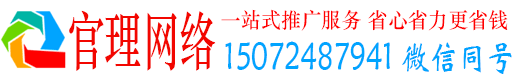 南华官理推广信息流